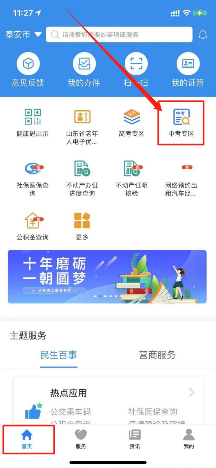 爱山东app登录方式_爱山东app登录方式怎么改