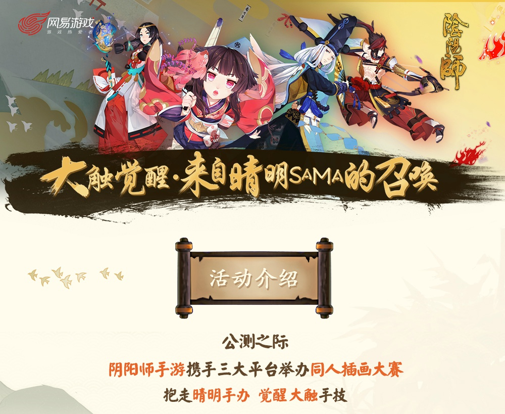 阴阳师助手app活动_阴阳师助手app活动入口