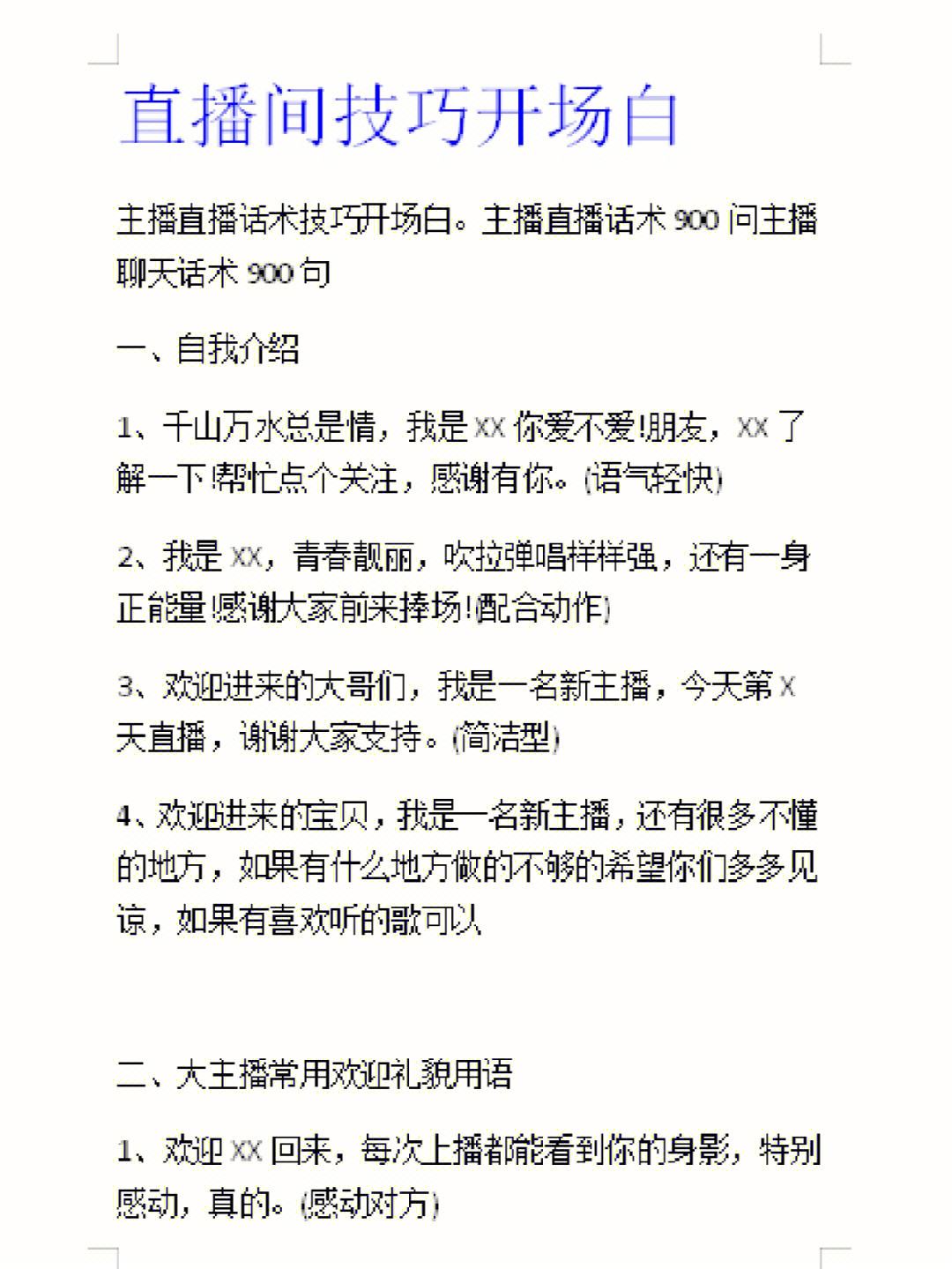 娱乐主播自己的简介怎么写_娱乐主播自己的简介怎么写啊