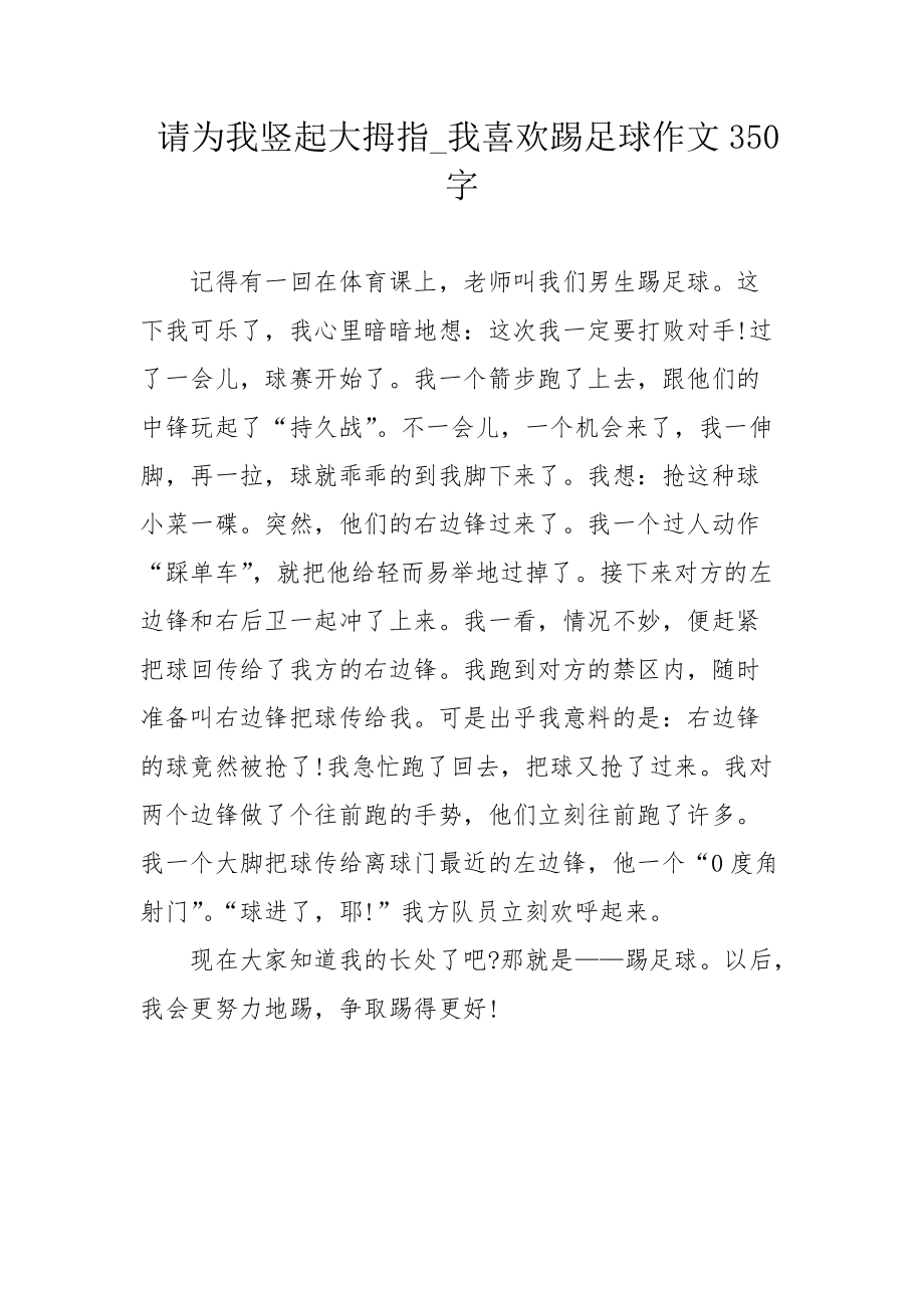 去操场踢足球的作文_去操场踢足球的作文400字