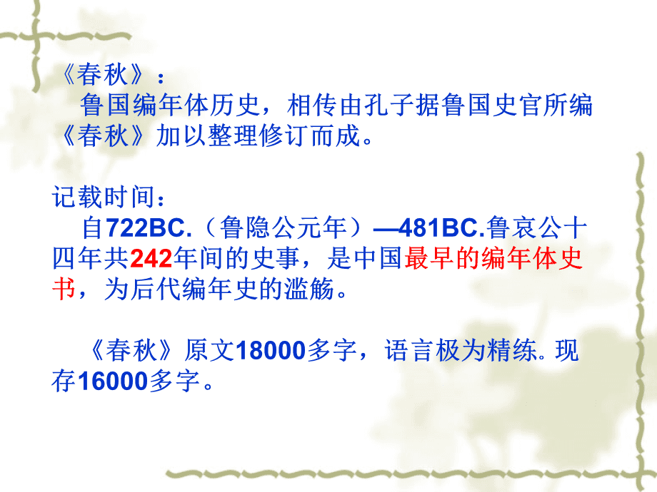 有关史记左传的文化常识_史记是对左传的还原