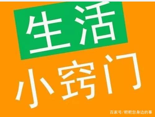 生活常识500个小妙招_生活常识500个小妙招大全