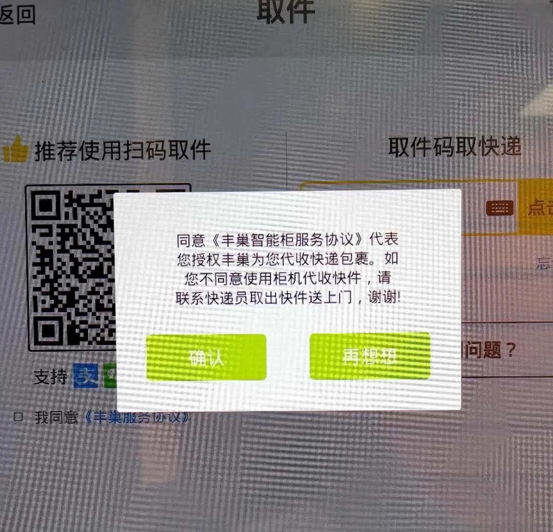 丰巢app快递员下载_丰巢快递员快递柜app