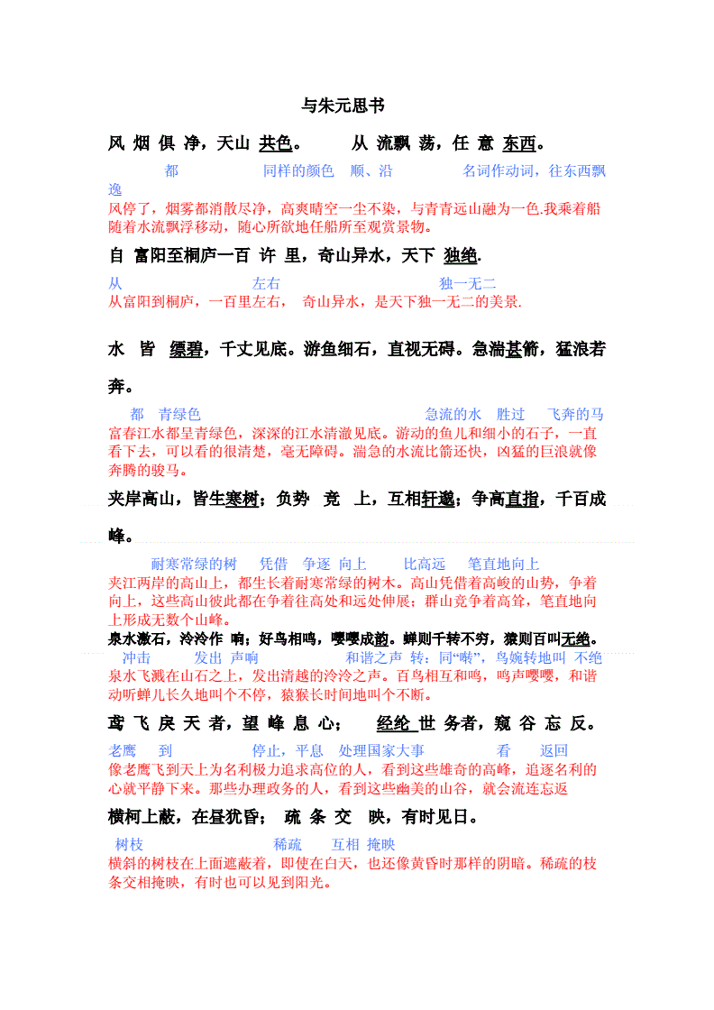 与朱园思书文学常识填空_与朱元思书文言常识