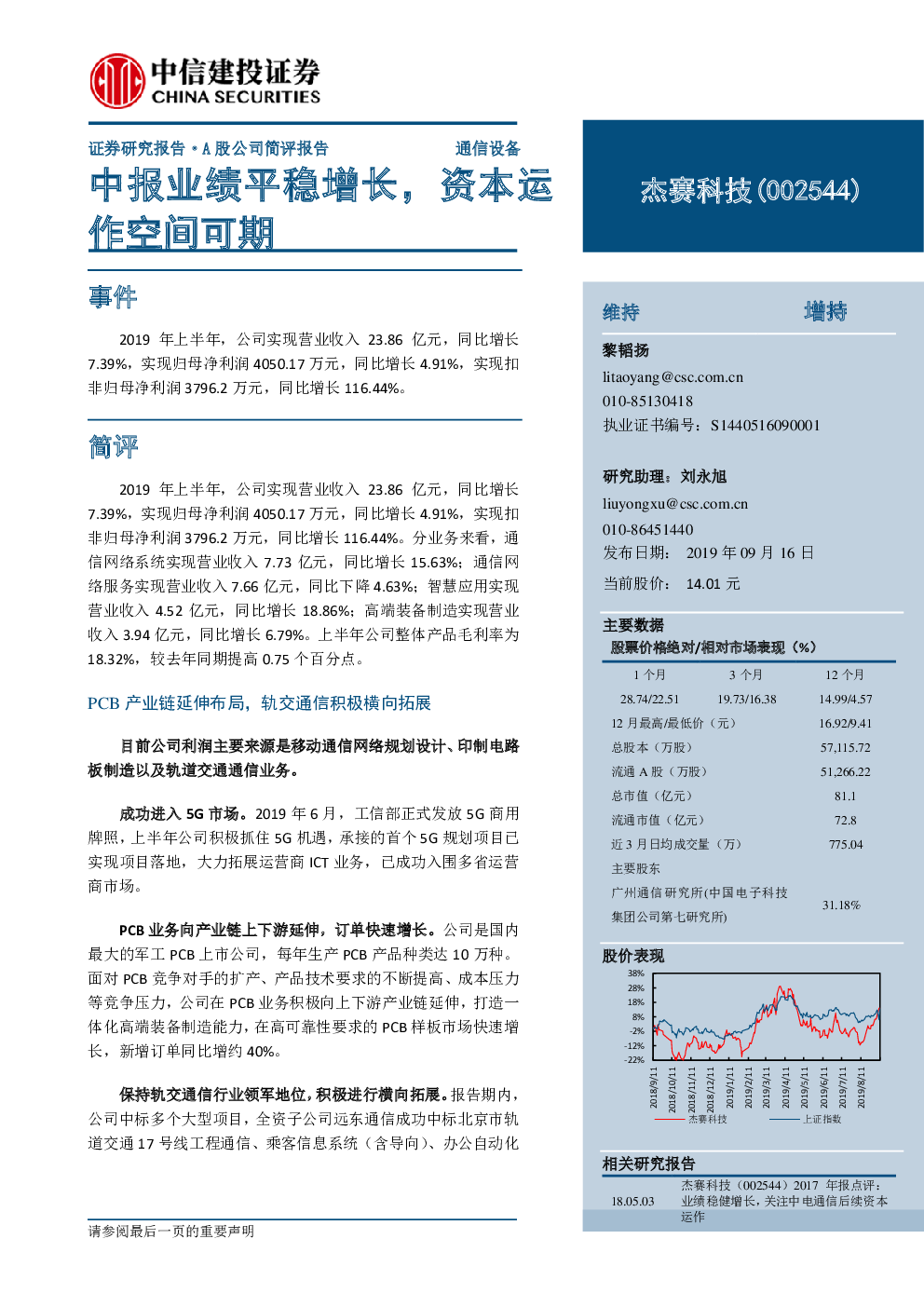 杰赛科技节后走势分析_002544杰赛科技股票行情