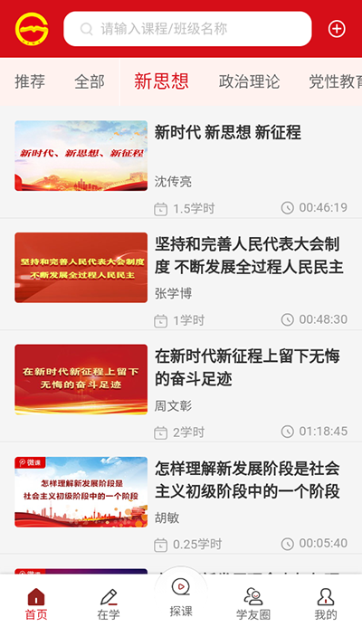 中国干部网络学院app_中国干部网络学院app最新版本登录不了