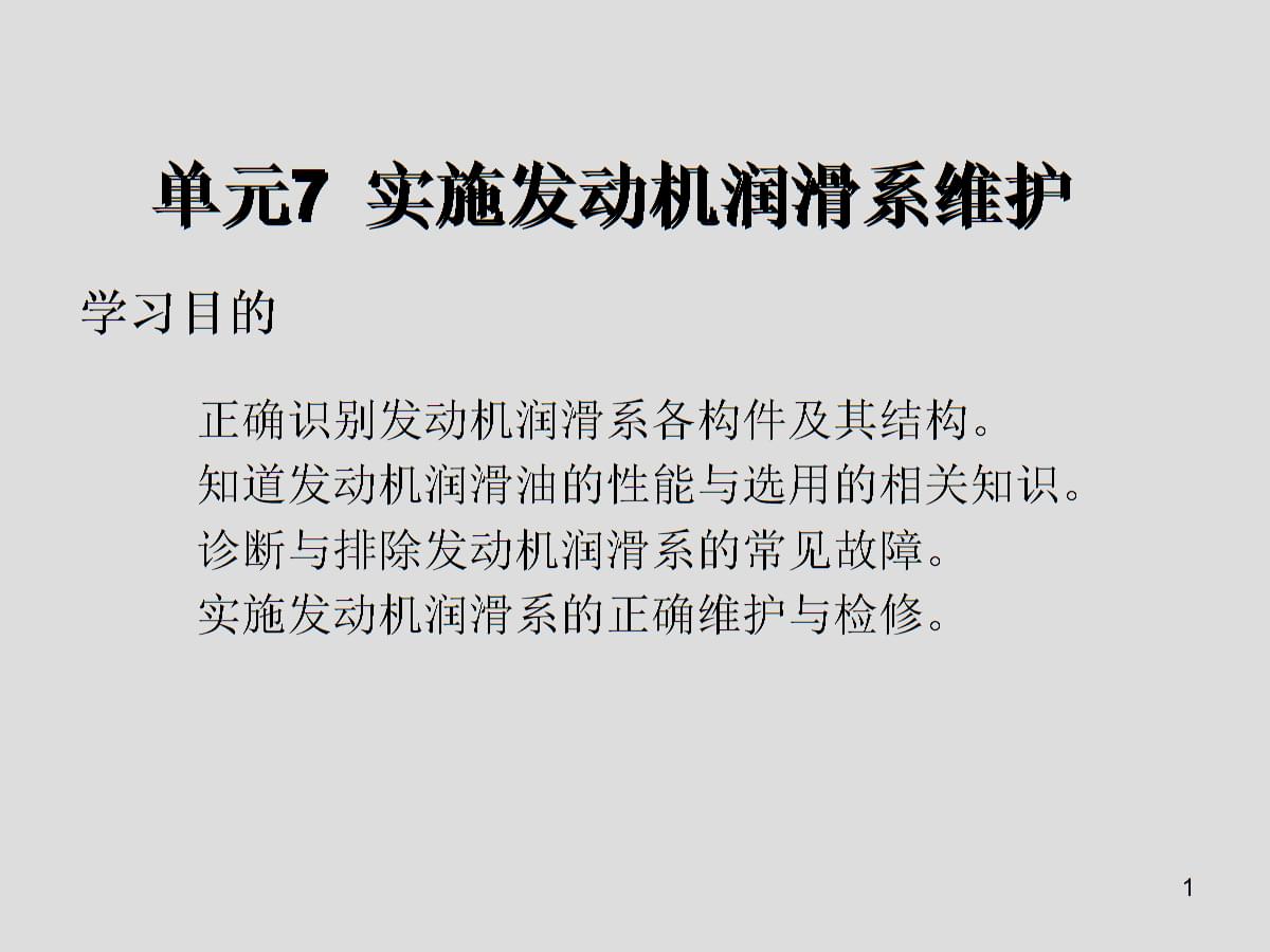 汽车维护维修常识ppt的简单介绍