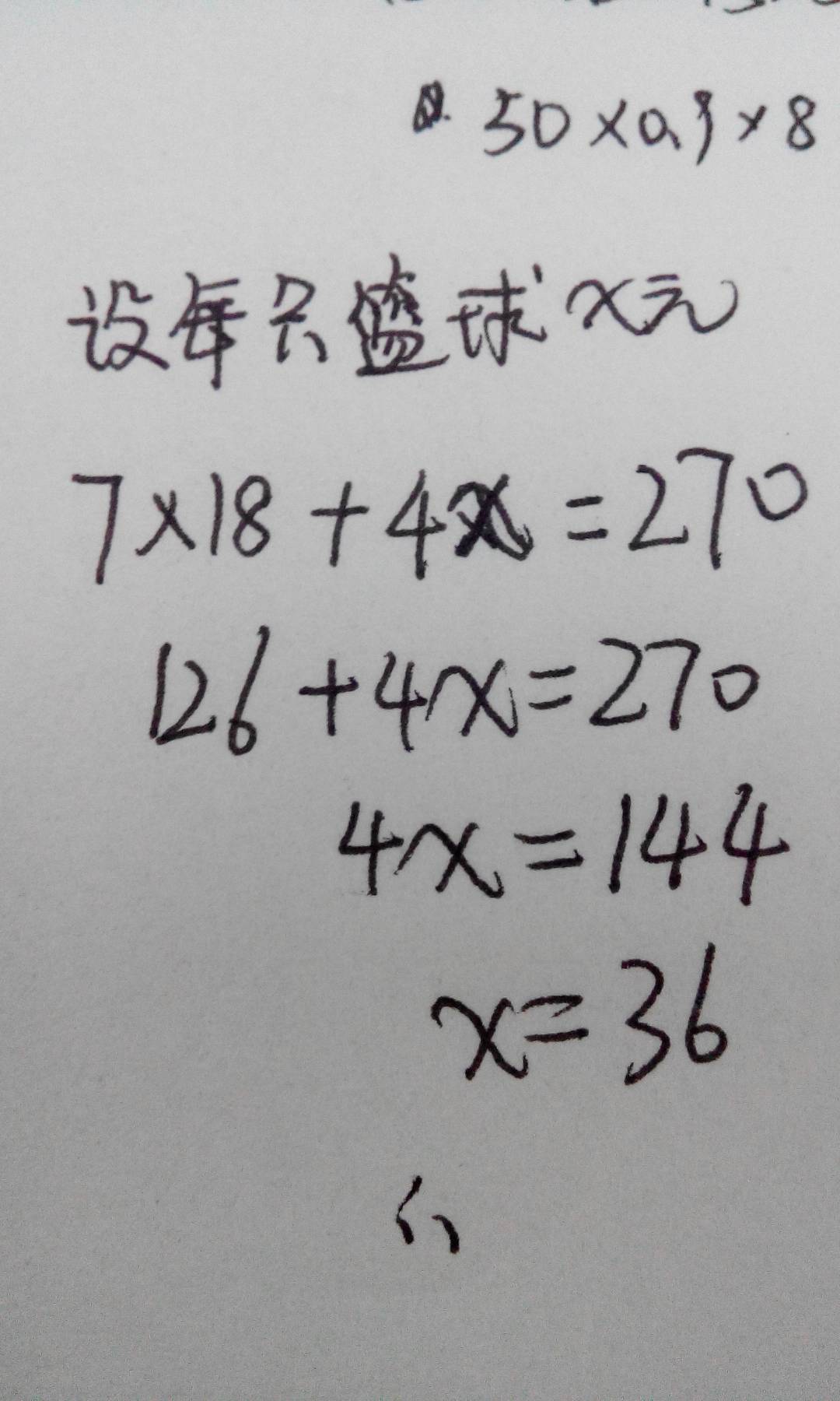 学校买来十八个足球和七个篮球_学校买来十八个足球和七个篮球怎么算