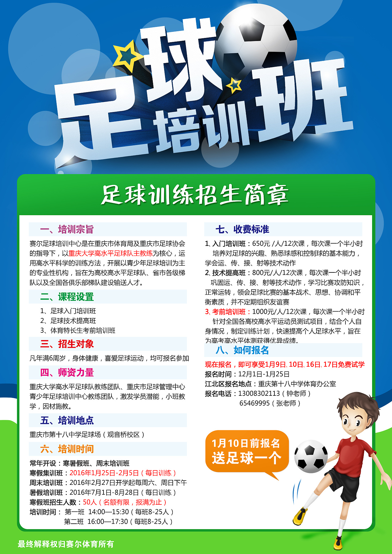 沁水附近哪里有足球倍训班_山西省晋城市沁水县第4届足球赛小学组