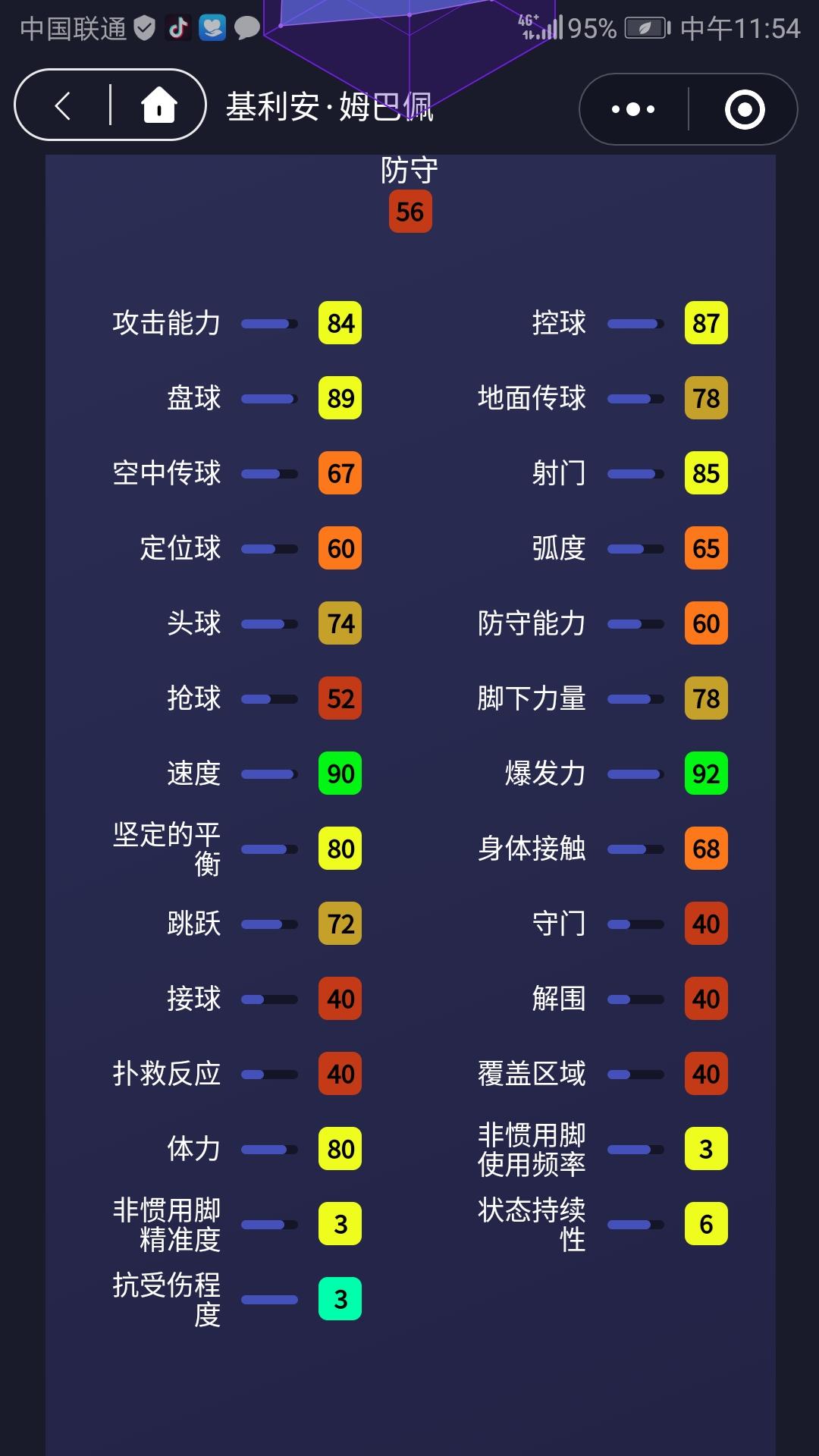 实况足球2020球员升星_实况足球2020球员升星怎么升