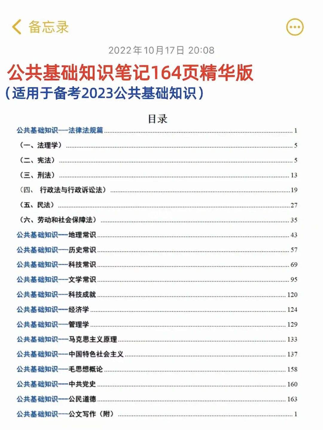 事业单位公共基础历史常识_事业单位公共基础知识重点考什么