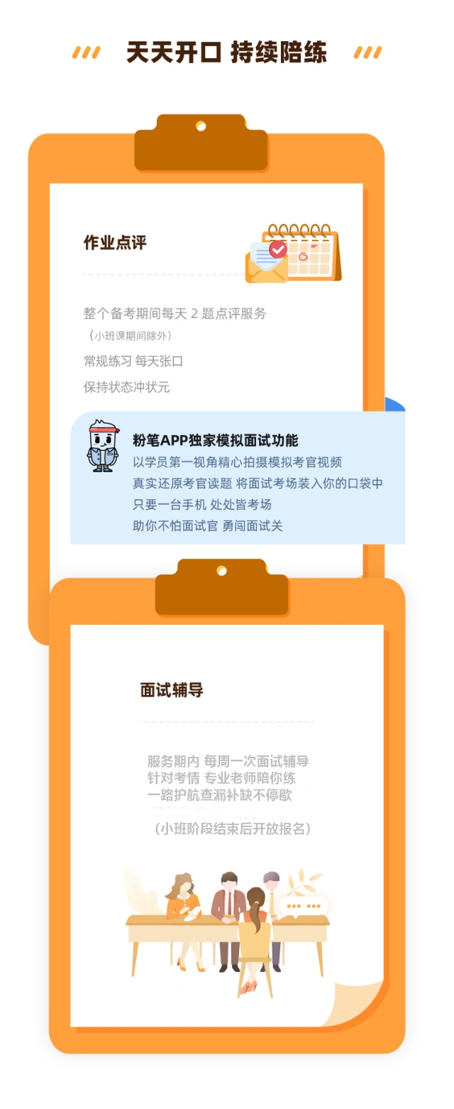 粉笔app上的面试会员好用不_粉笔app上的面试会员好用不好使