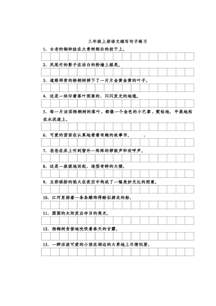 三年级二班的同学们在操场踢足球缩句_三年级二班的同学们在操场踢足球缩句英语