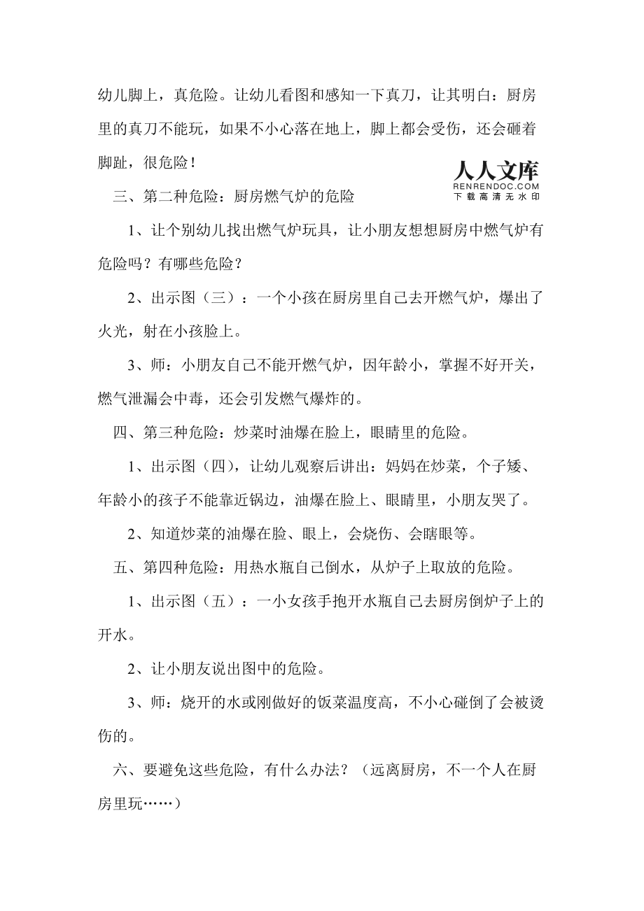 幼儿园防疫小常识安全教育教案_幼儿园防疫小常识安全教育教案中班