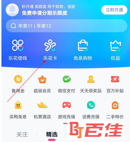 分期乐下载app下载_分期乐app下载最新版