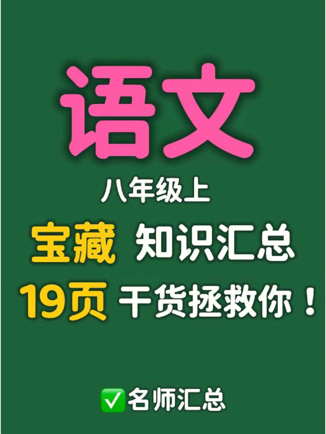 新人教版八年级上语文常识_八年级语文上册知识点总结人教版百度知道