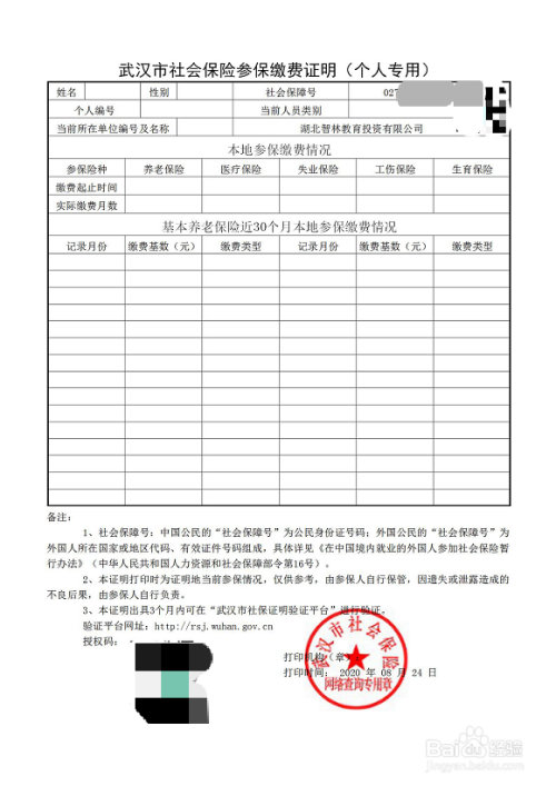 广东打印社保证明app_广东社保证明怎么查询打印