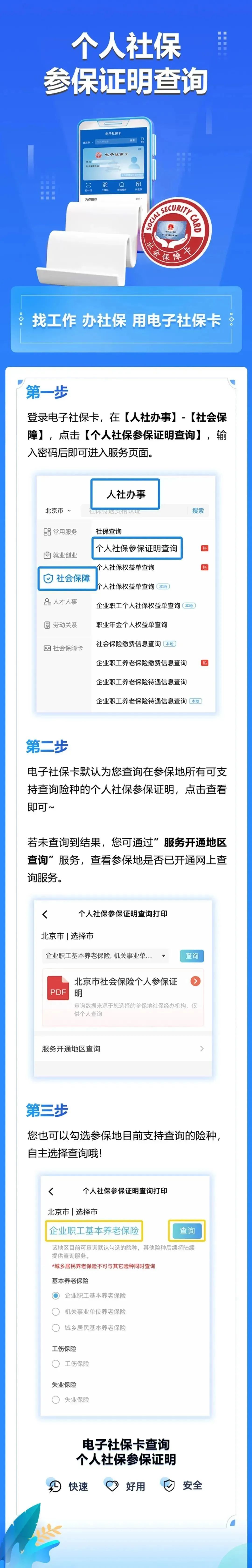 广东打印社保证明app_广东社保证明怎么查询打印