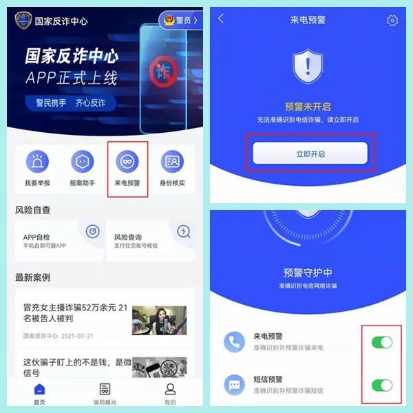 防诈骗app哪个好用_防诈骗app哪个好用安全