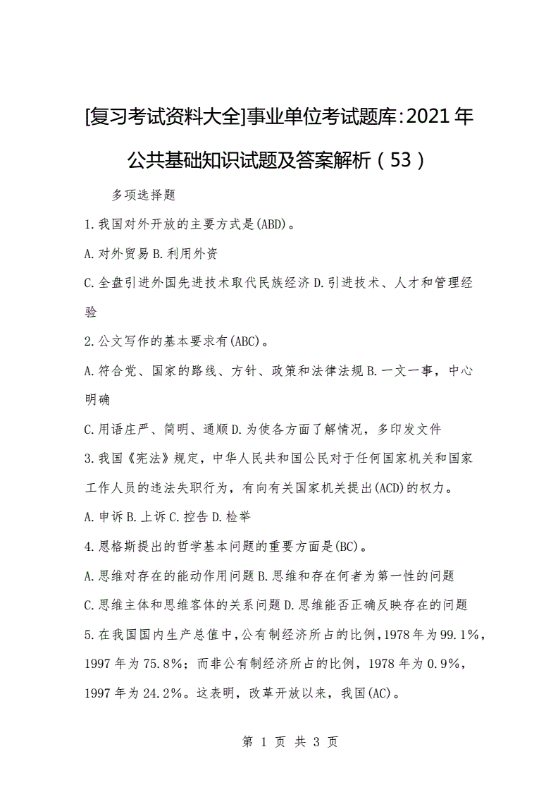 深圳市事业单位考试常识题库_深圳事业单位考试考什么