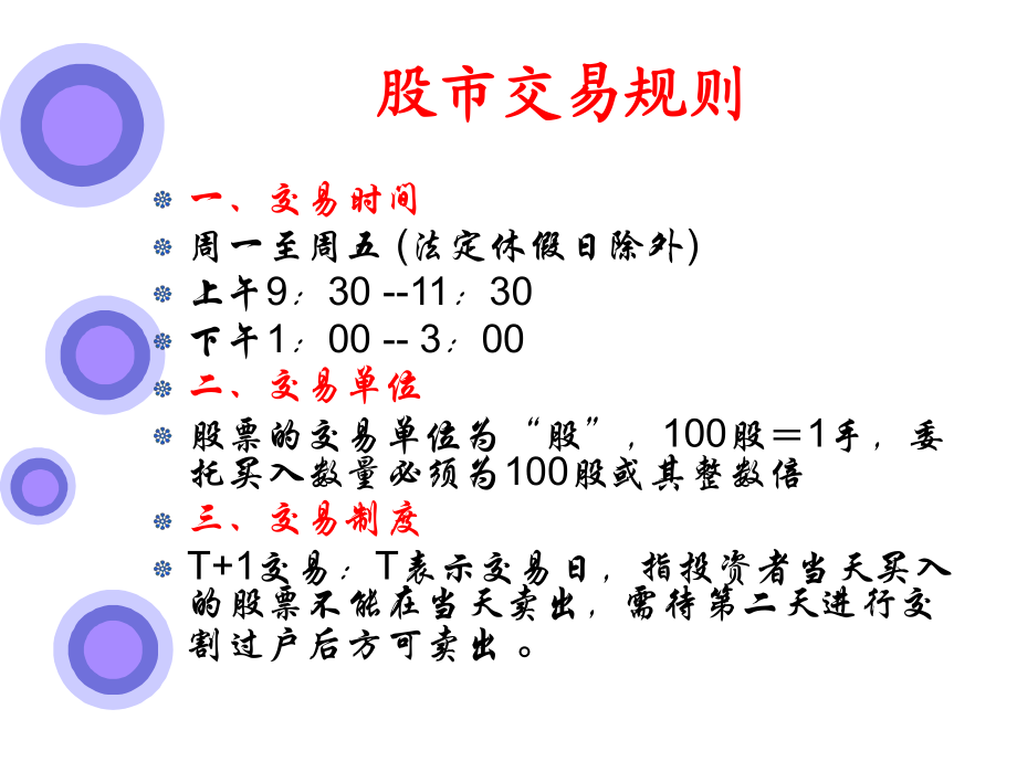 投资股票的一些基本常识_投资股票的一些基本常识是什么