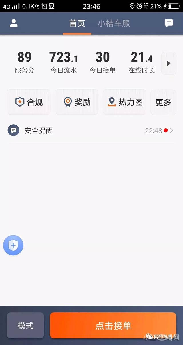 帮我找滴滴车主APP_寻找滴滴车主