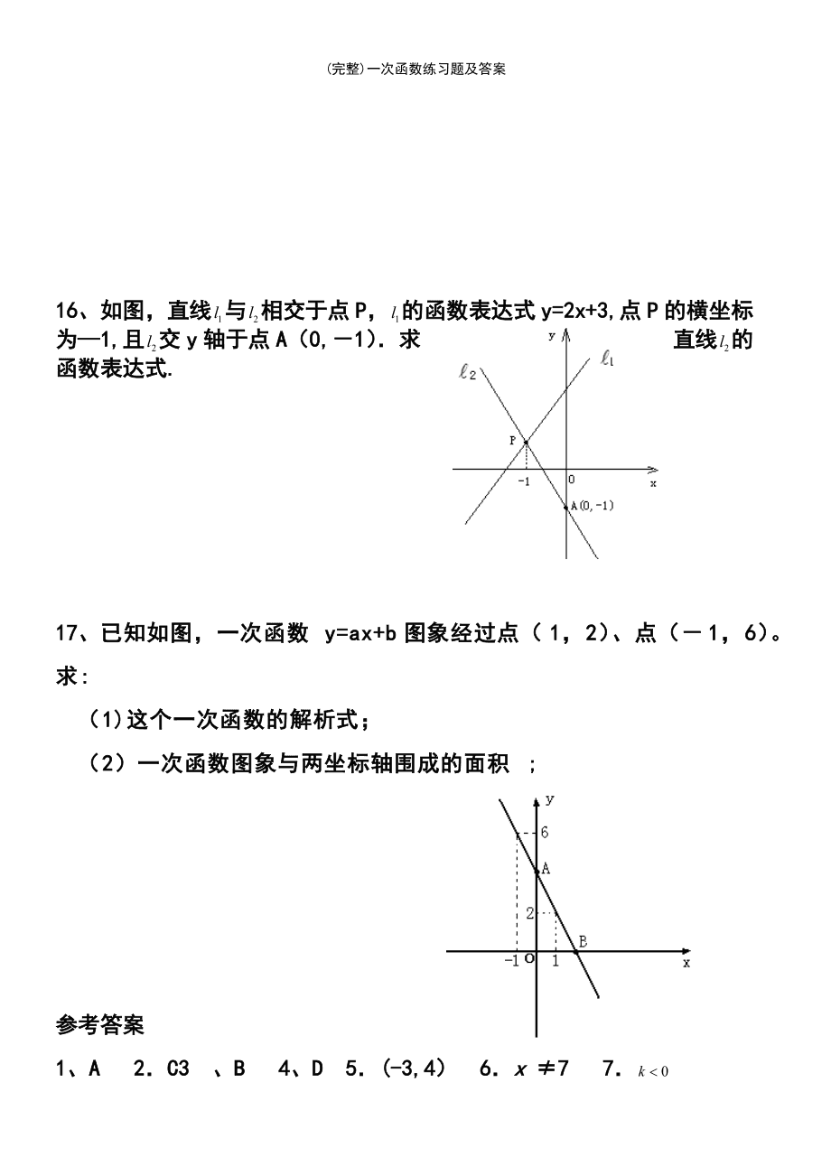 函数娱乐题_函数趣味题