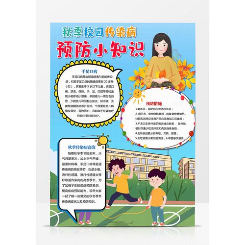 小学生预防夏季疾病小常识_小学生夏季疾病预防知识