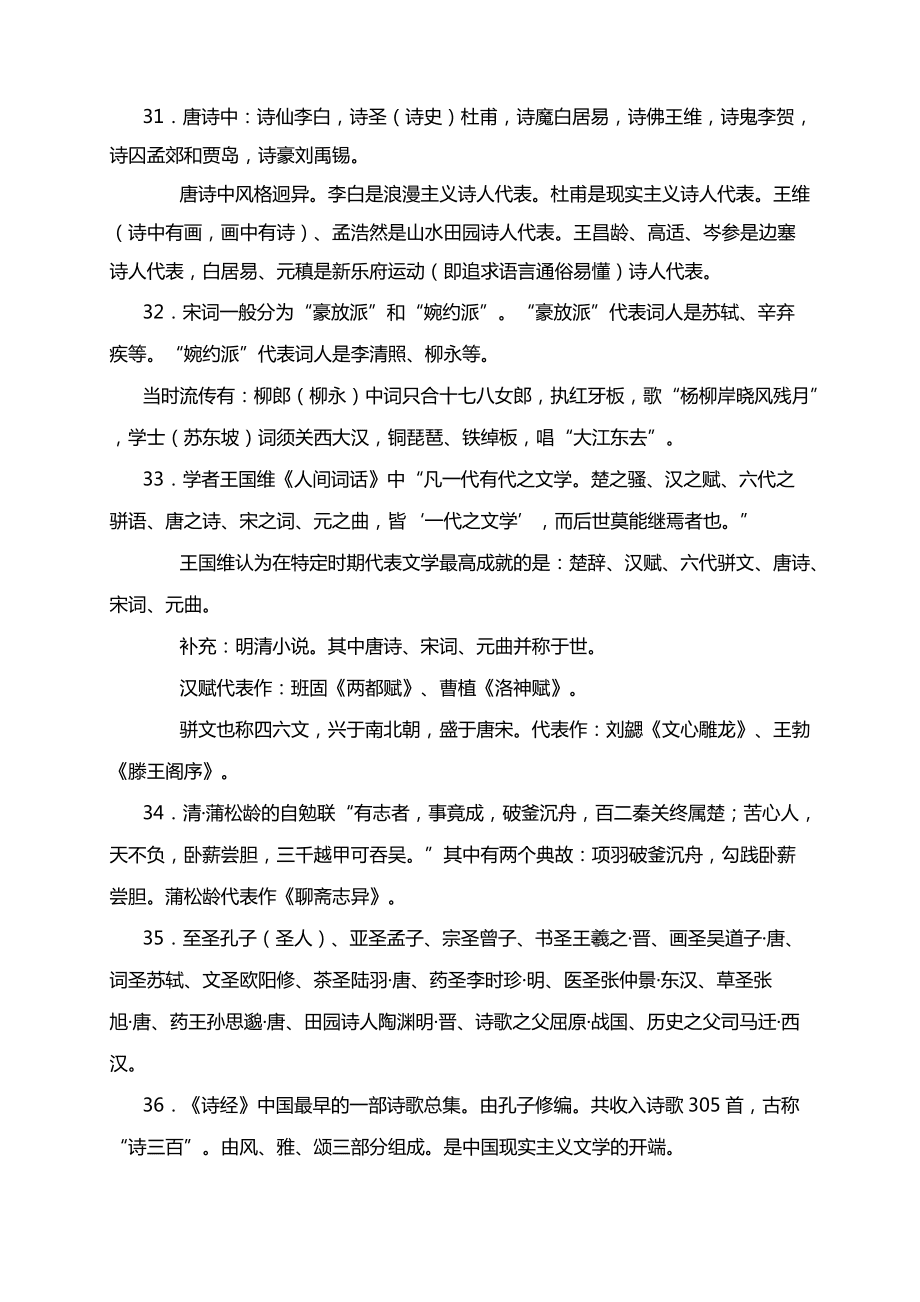 2018初三语文文学常识_2018初三语文文学常识汇总