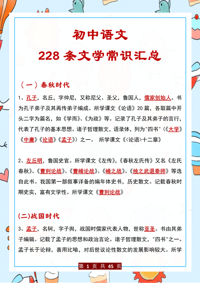 2018初三语文文学常识_2018初三语文文学常识汇总