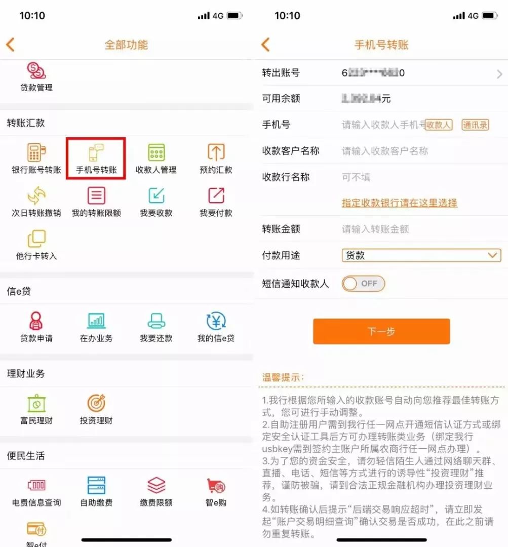 工行app查看转账账号_工行app怎么查看转账人卡号