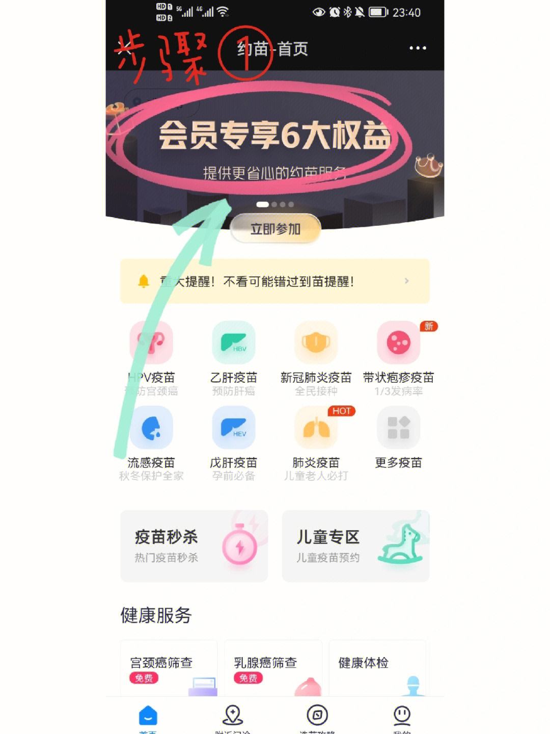 约苗app秒杀付钱吗_约苗秒杀需要直接付款吗