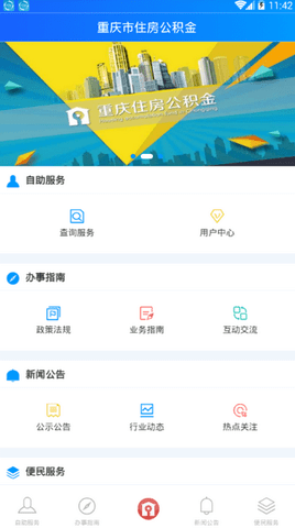 重庆公共租赁租房app_重庆公共租赁房下载