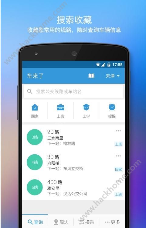 广州实时公交APP_广州实时公交在线查询