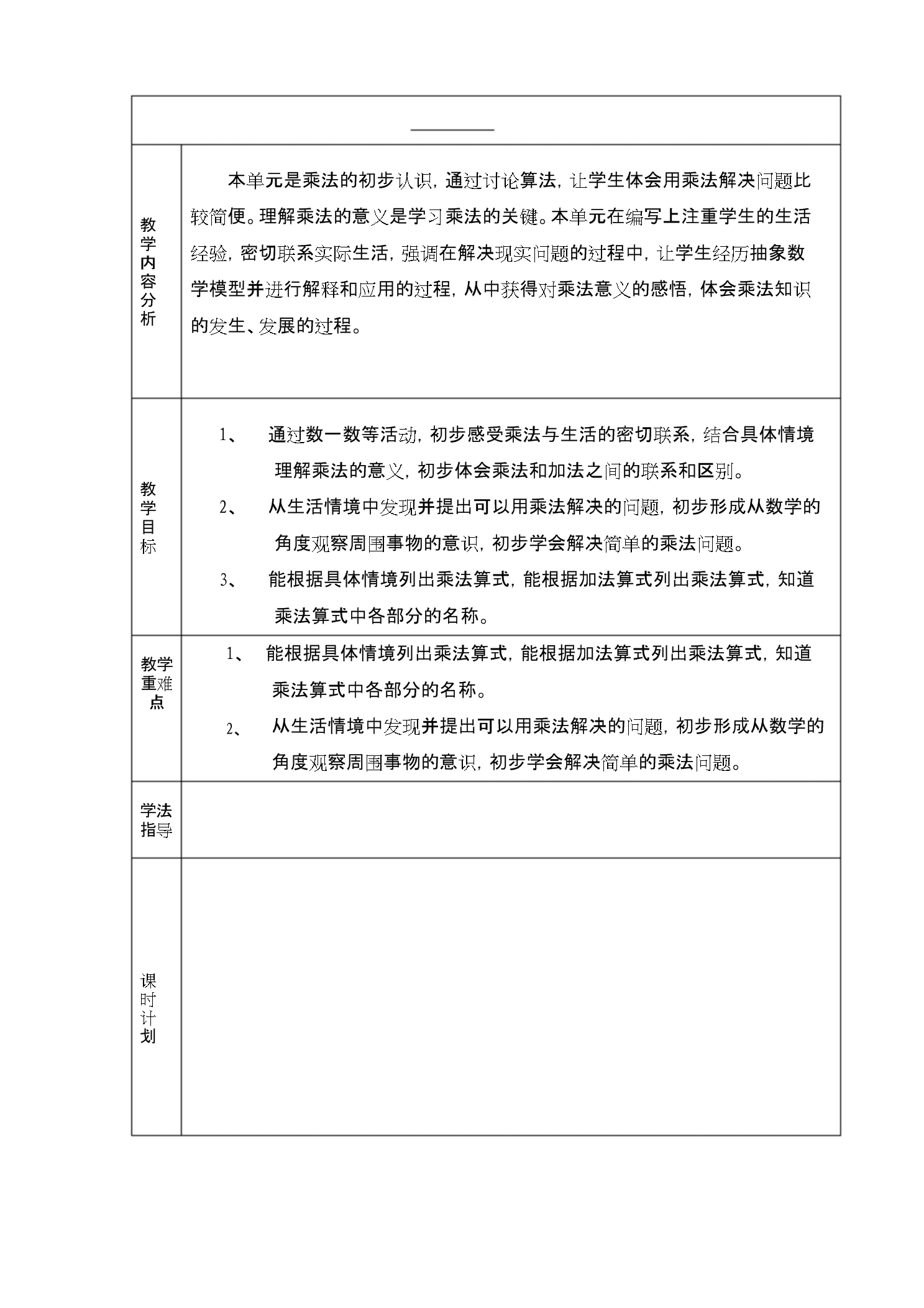 一二年级的常识课教案设计的简单介绍