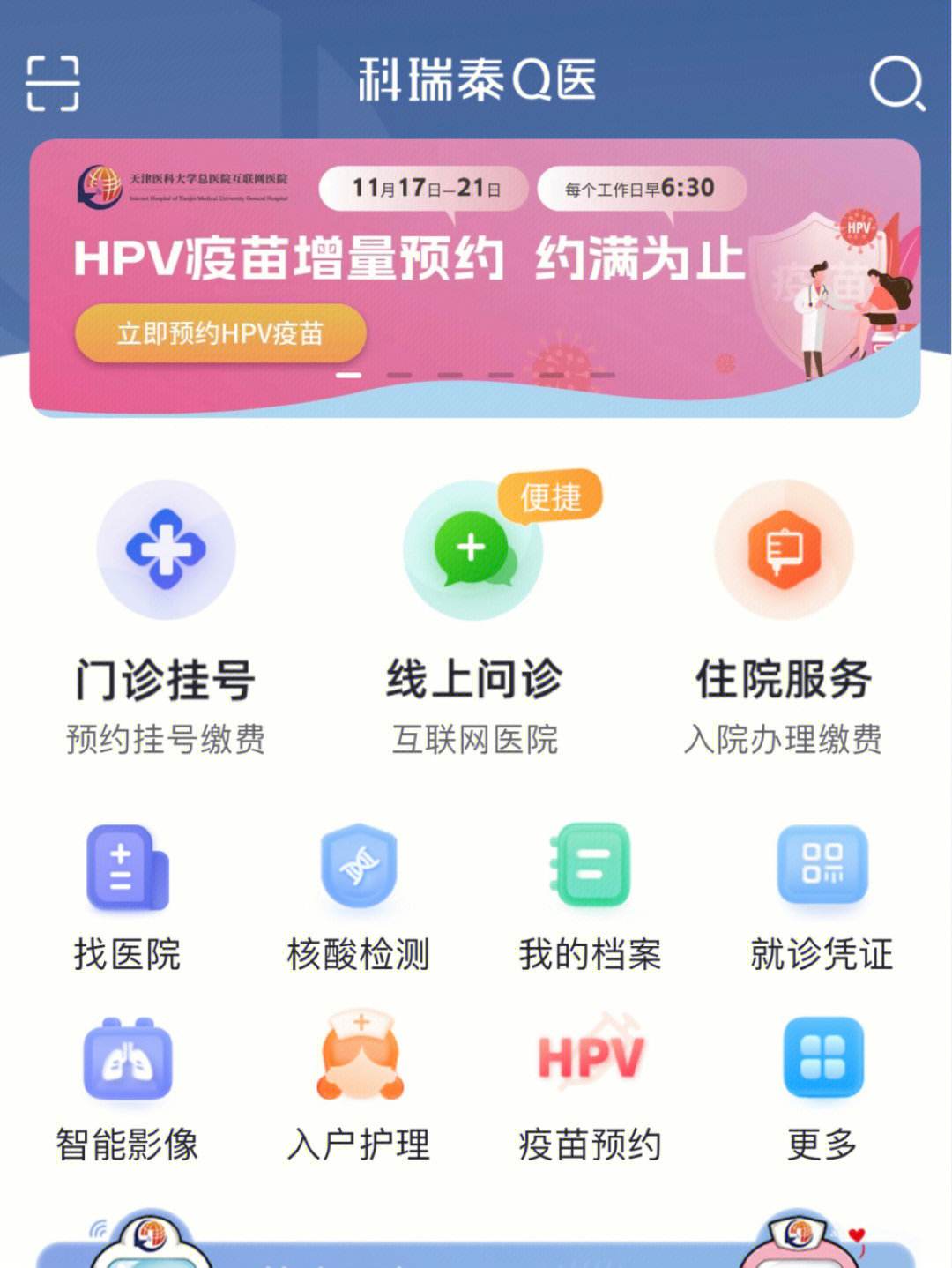 石家庄传控app怎么预约疫苗_石家庄地铁APP怎么用