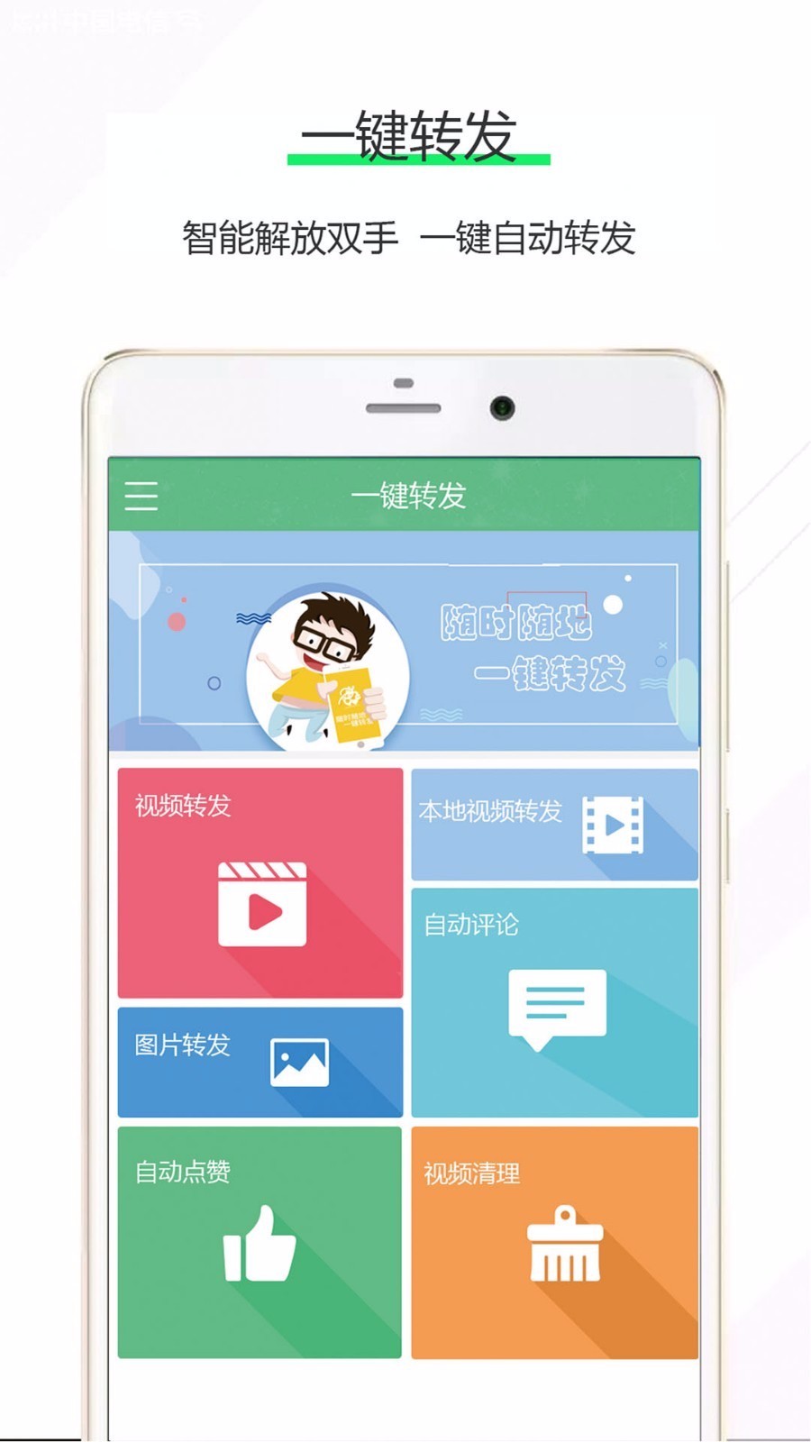 朋友圈一键转发app_朋友圈一键转发app破解版下载