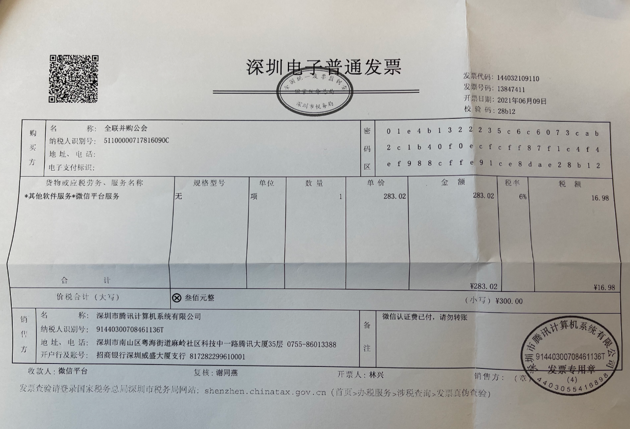 关于机打发票哪里可以查询真伪的信息