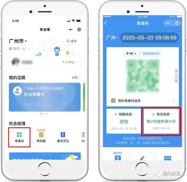 粤健通app怎么更新_健一网app怎么不能用了