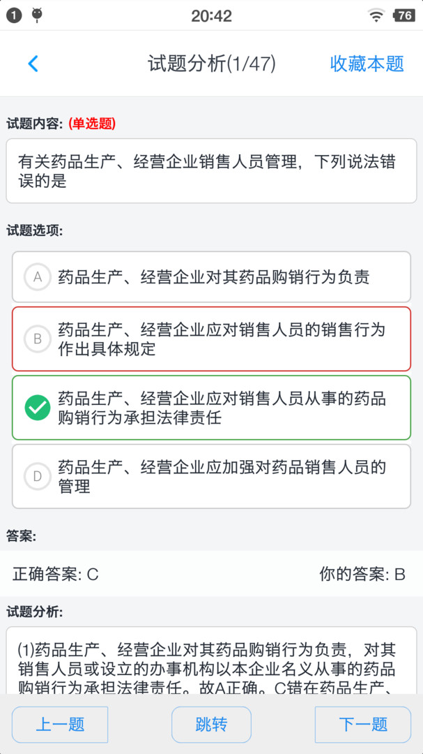 执业药师资格考试app_执业药师资格考试app有哪些软件