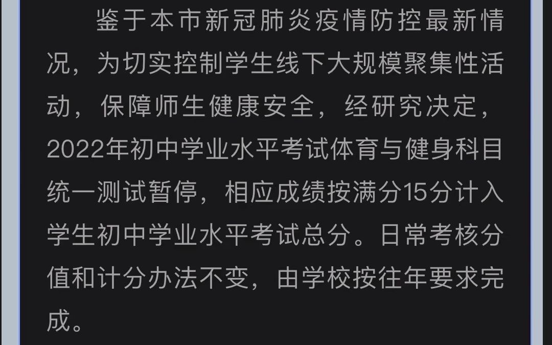 包含浙江上海取消体育中考的词条