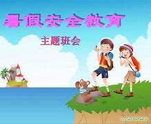 夏季安全常识教育第一ppt的简单介绍