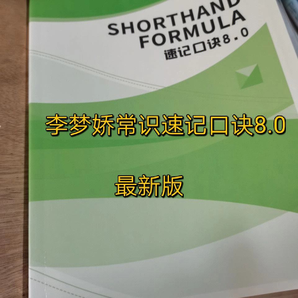 李梦娇常识判断讲义百度云_李梦娇国考常识讲义pdf