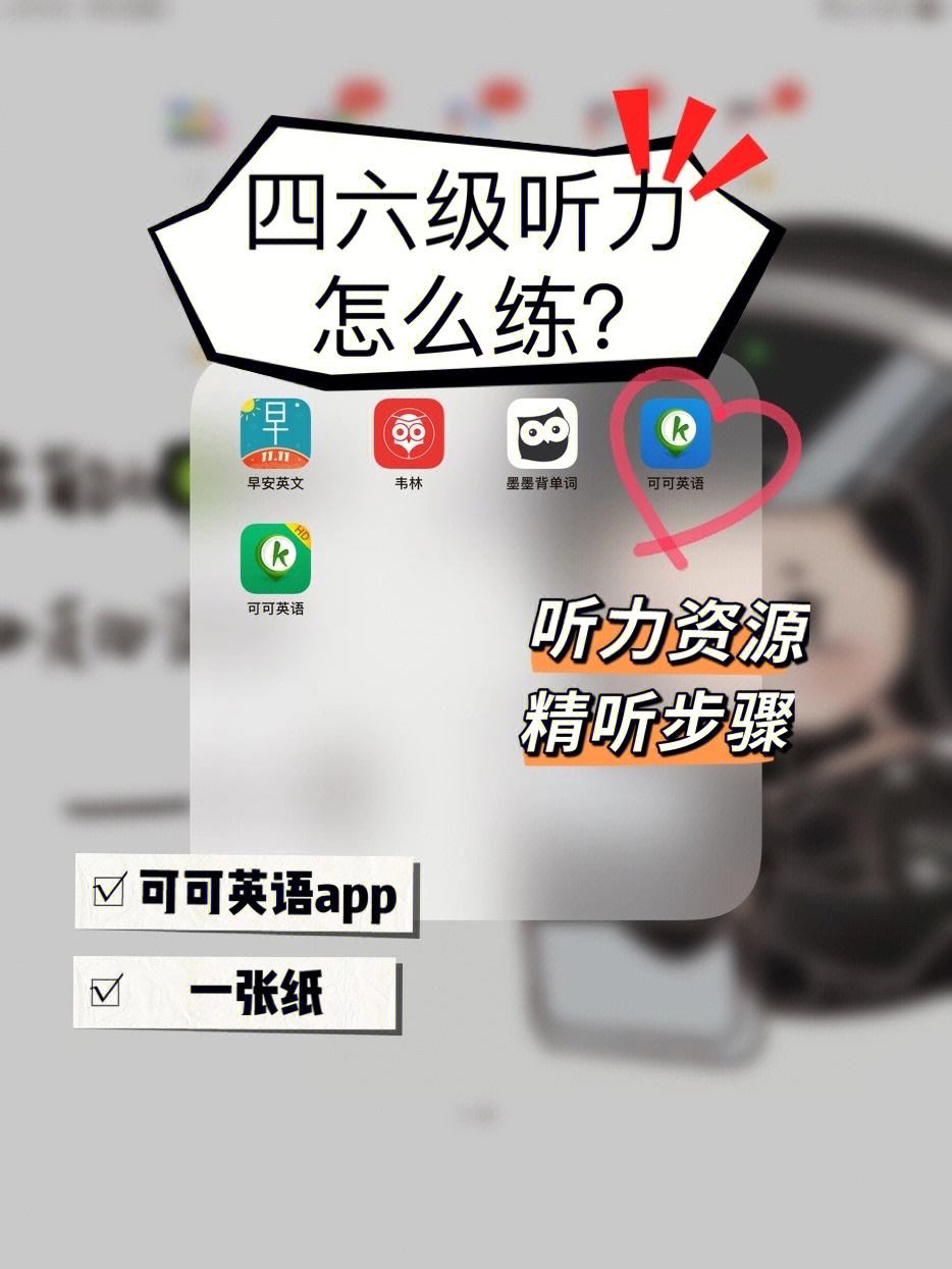 练四级听力的app哪个好免费的简单介绍