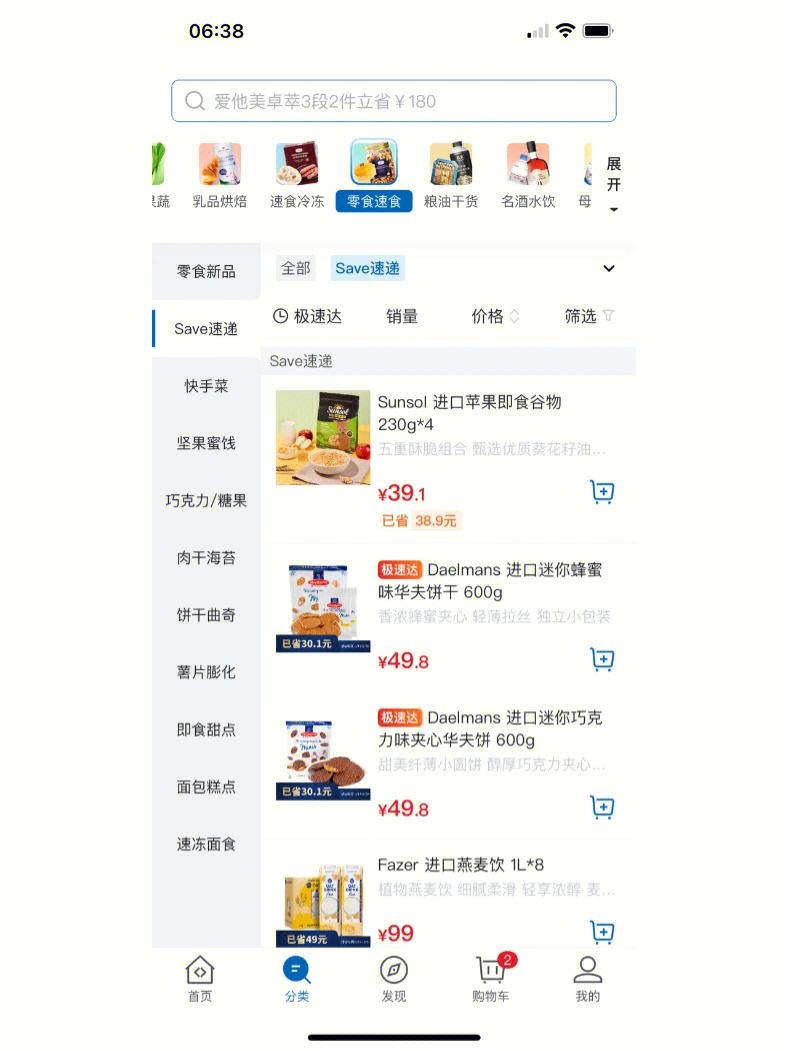 山姆实体店和app的货一样么_山姆网店和实体店一样吗