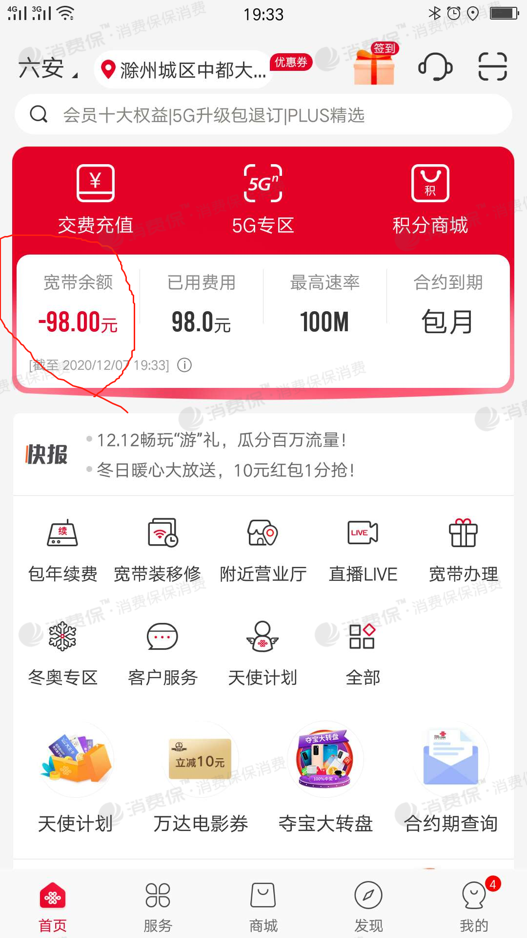 中国联通APP销户受理时间_联通手机app销户怎么算成功