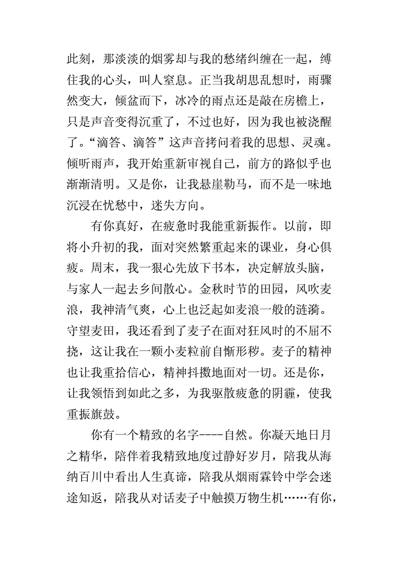 有你真好足球作文600字_有你真好足球作文600字初中