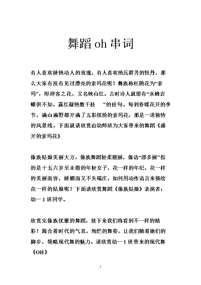 我们的体育课舞蹈串词_舞蹈我们的体育课报幕词