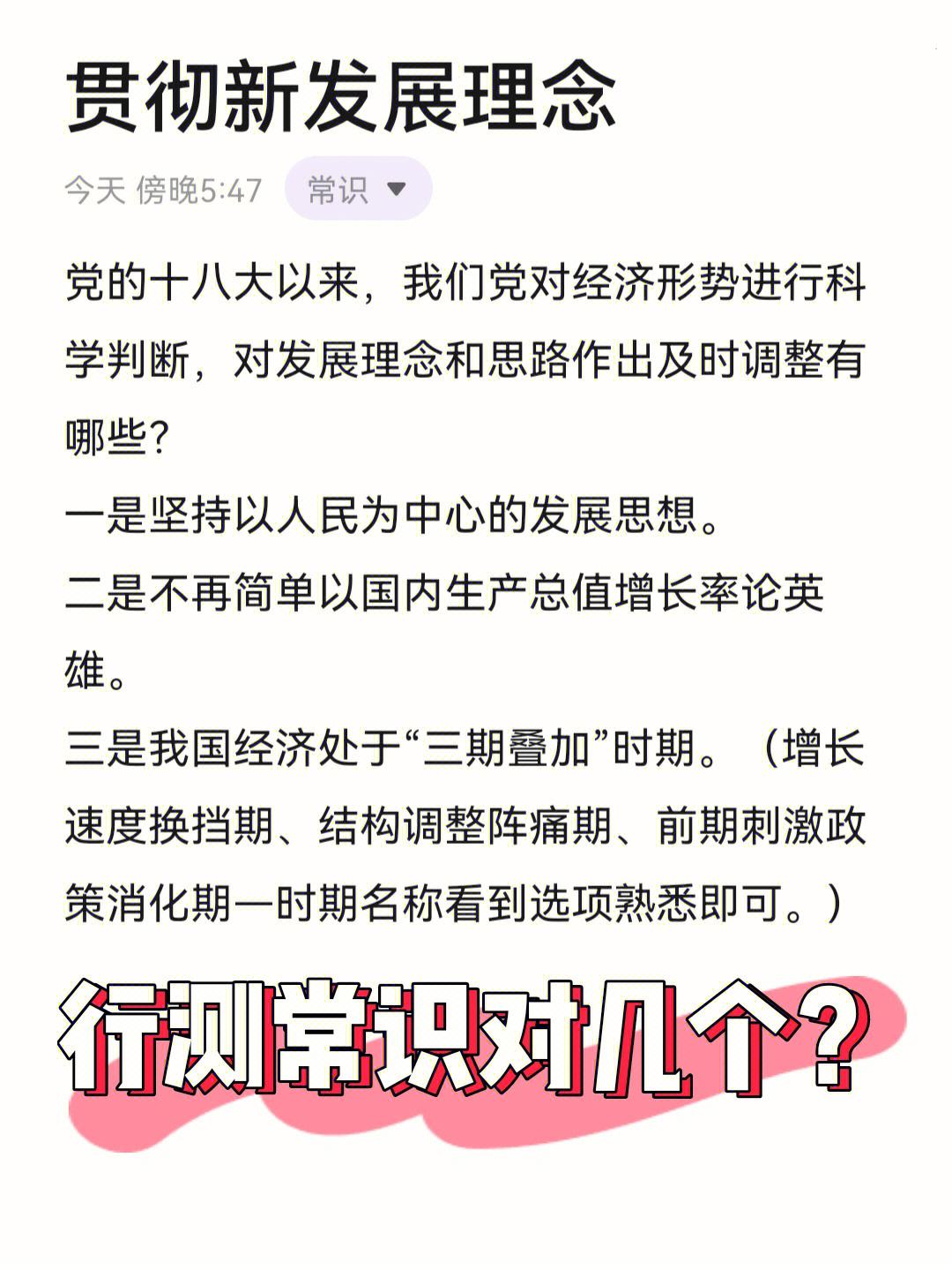 广东省考行测常识时政热点的简单介绍