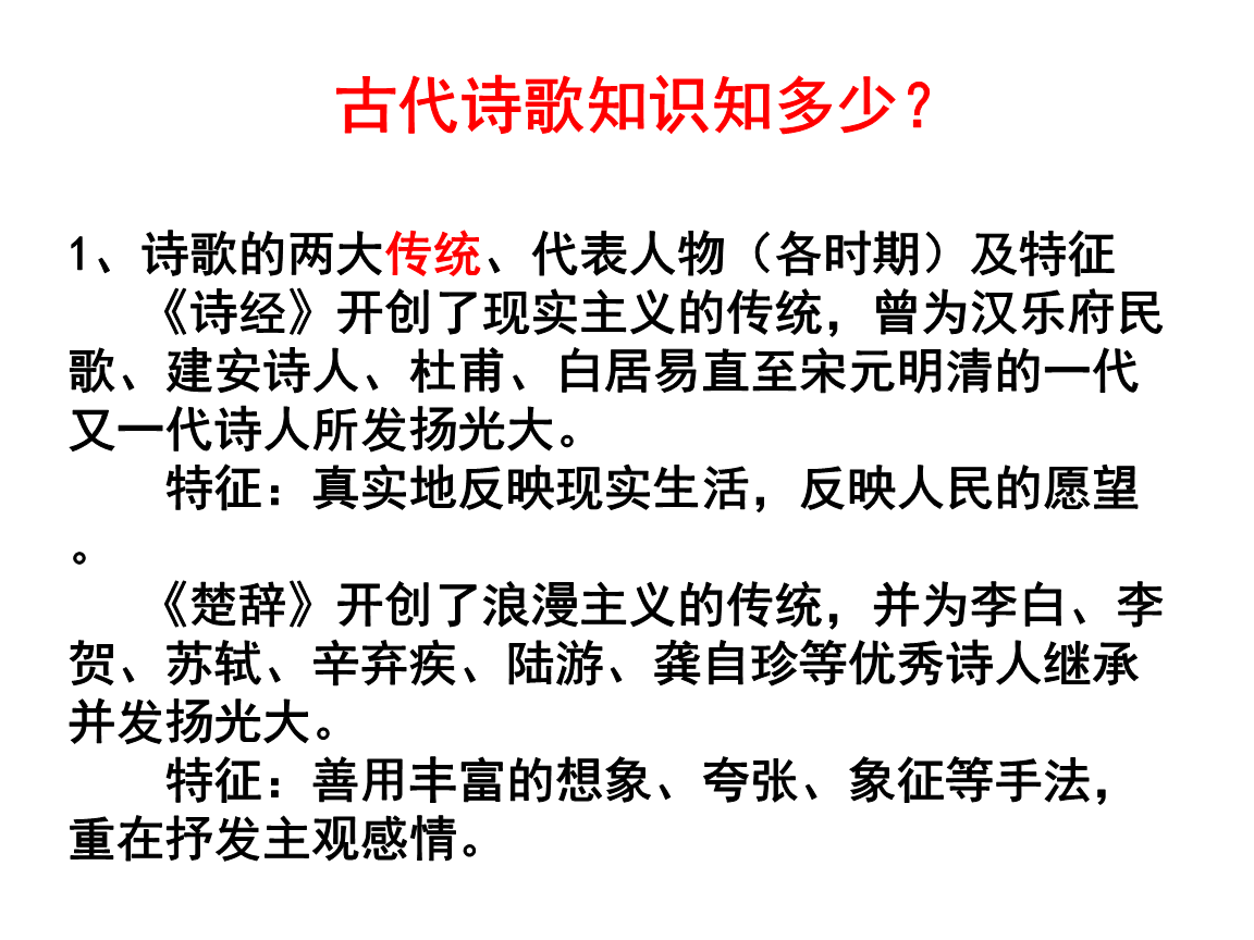 高中语文诗词的基本常识_高中语文诗词的基本常识总结